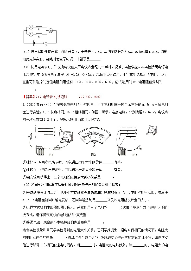 专题练习4电学实验探究-2022年中考物理热点及重难点专练试卷（原卷+解析）02