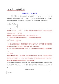 专题练习6电学计算-2022年中考物理热点及重难点专练试卷（原卷+解析）