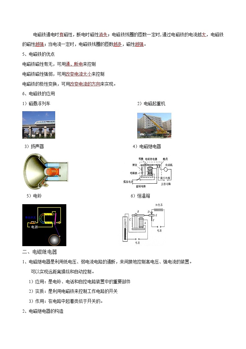 专题25 电磁继电器 电动机 磁生电  (解析版)第2页