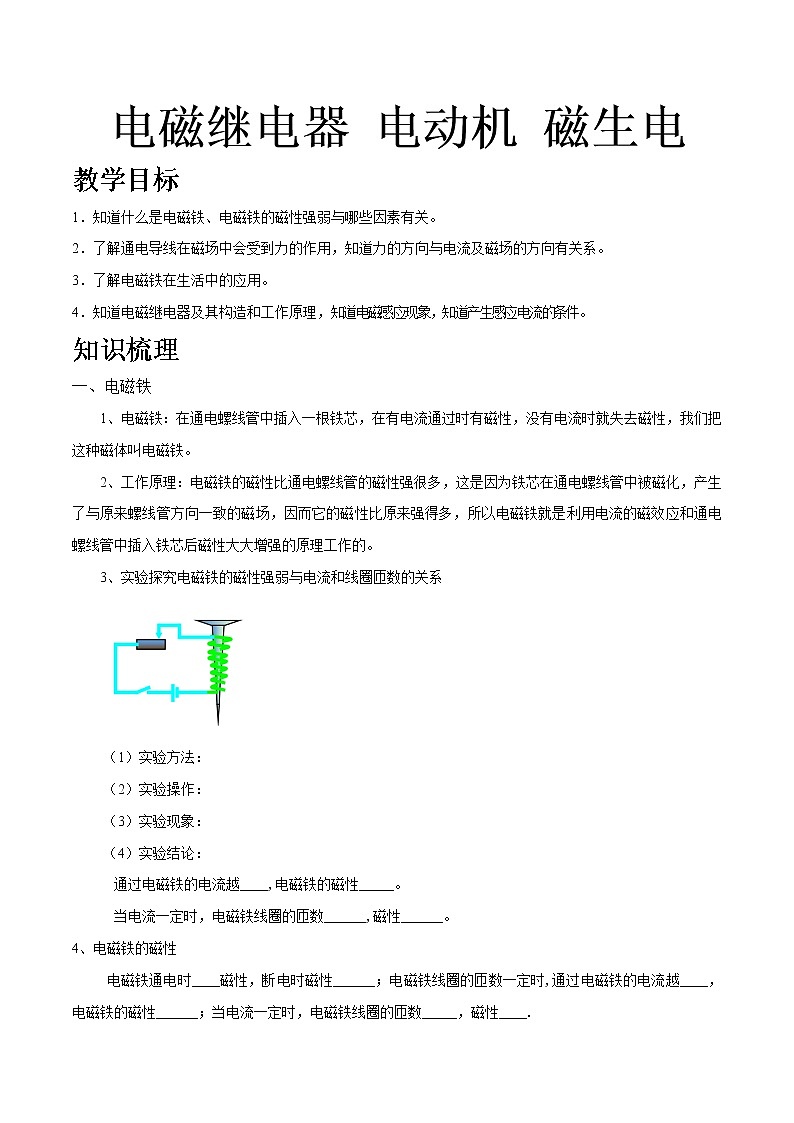 专题25 电磁继电器 电动机 磁生电  (原卷版)第1页