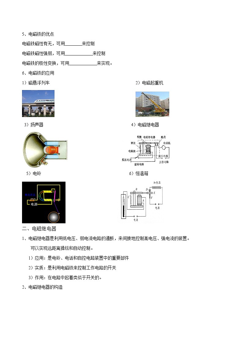 专题25 电磁继电器 电动机 磁生电  (原卷版)第2页