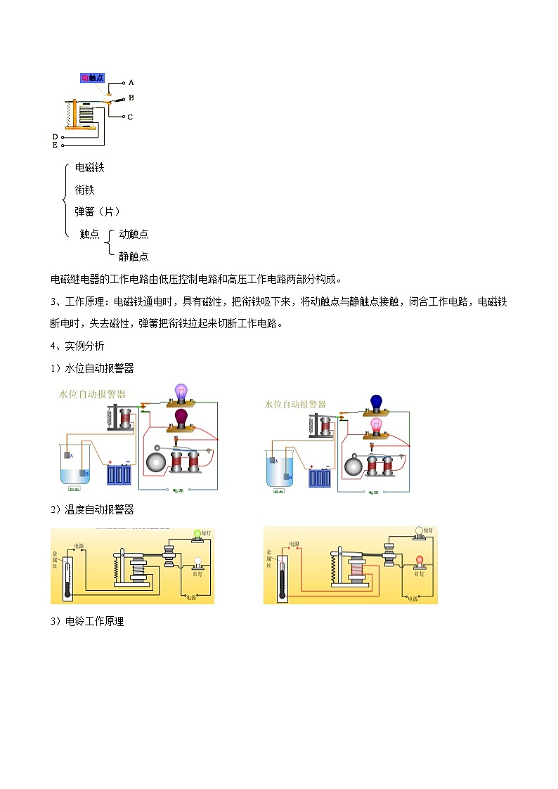 专题25 电磁继电器 电动机 磁生电  (原卷版)第3页