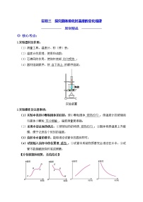 实验03  探究固体熔化时温度的变化规律练习题