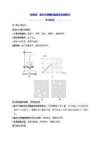 实验04  探究水沸腾时温度变化的特点练习题