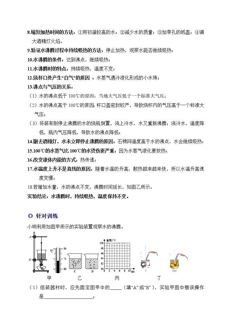 实验04  探究水沸腾时温度变化的特点练习题第2页