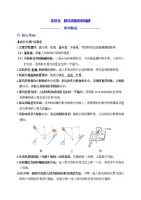 实验05  探究光的反射规律练习题