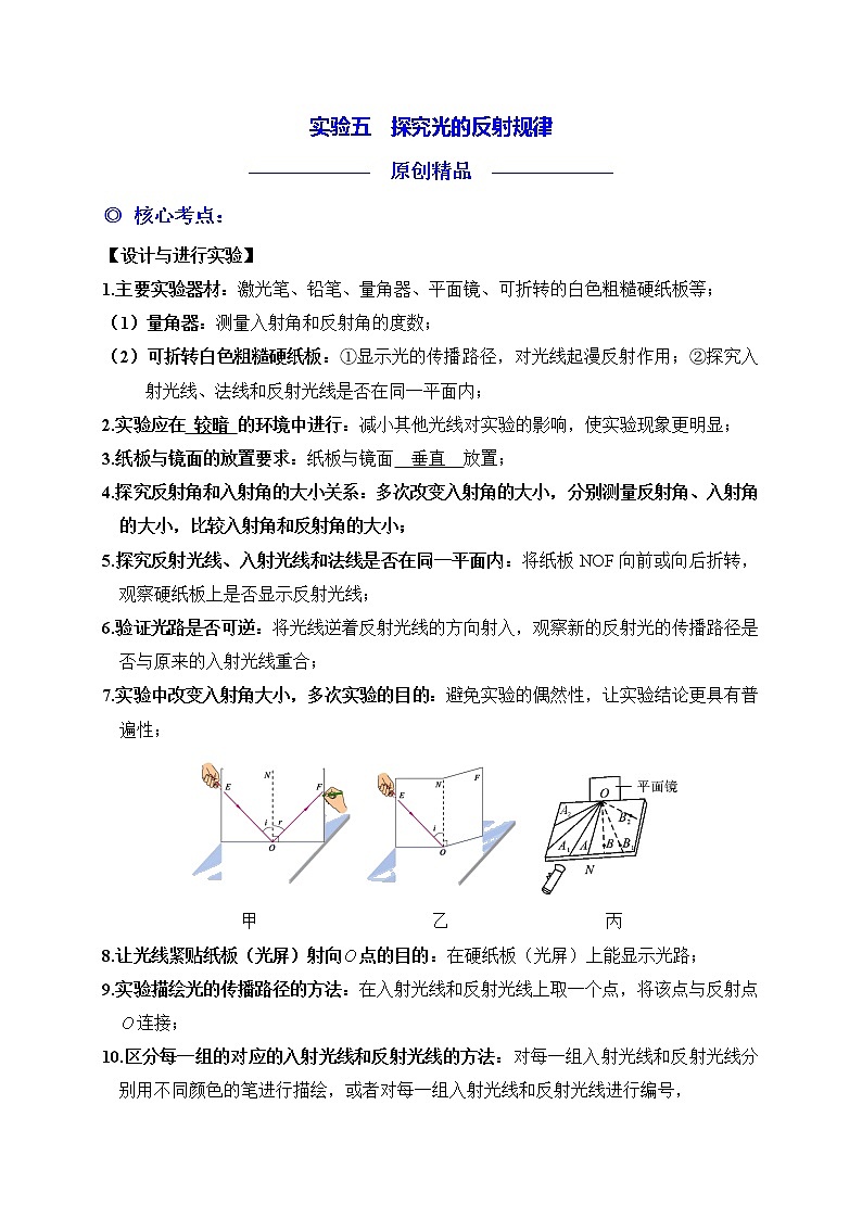 实验05  探究光的反射规律练习题第1页