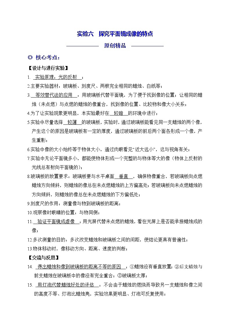 实验06  探究平面镜成像的特点练习题01