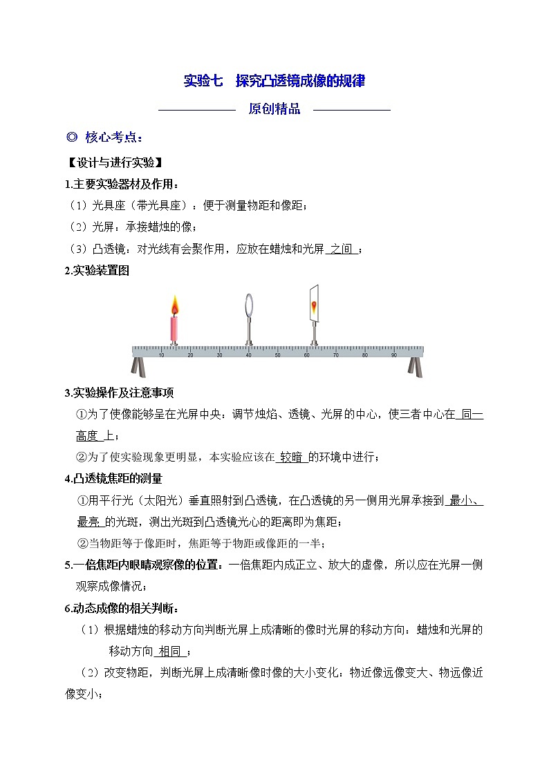 实验07  探究凸透镜成像的规律练习题第1页