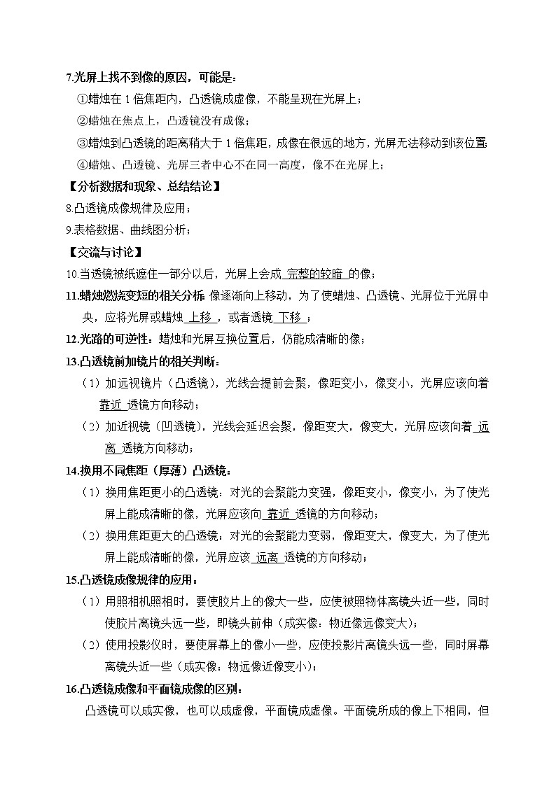实验07  探究凸透镜成像的规律练习题第2页