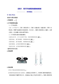 实验08  用天平和量筒测量固体的密度