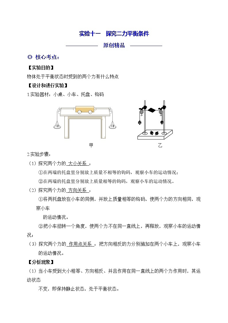 实验11  二力平衡练习题第1页