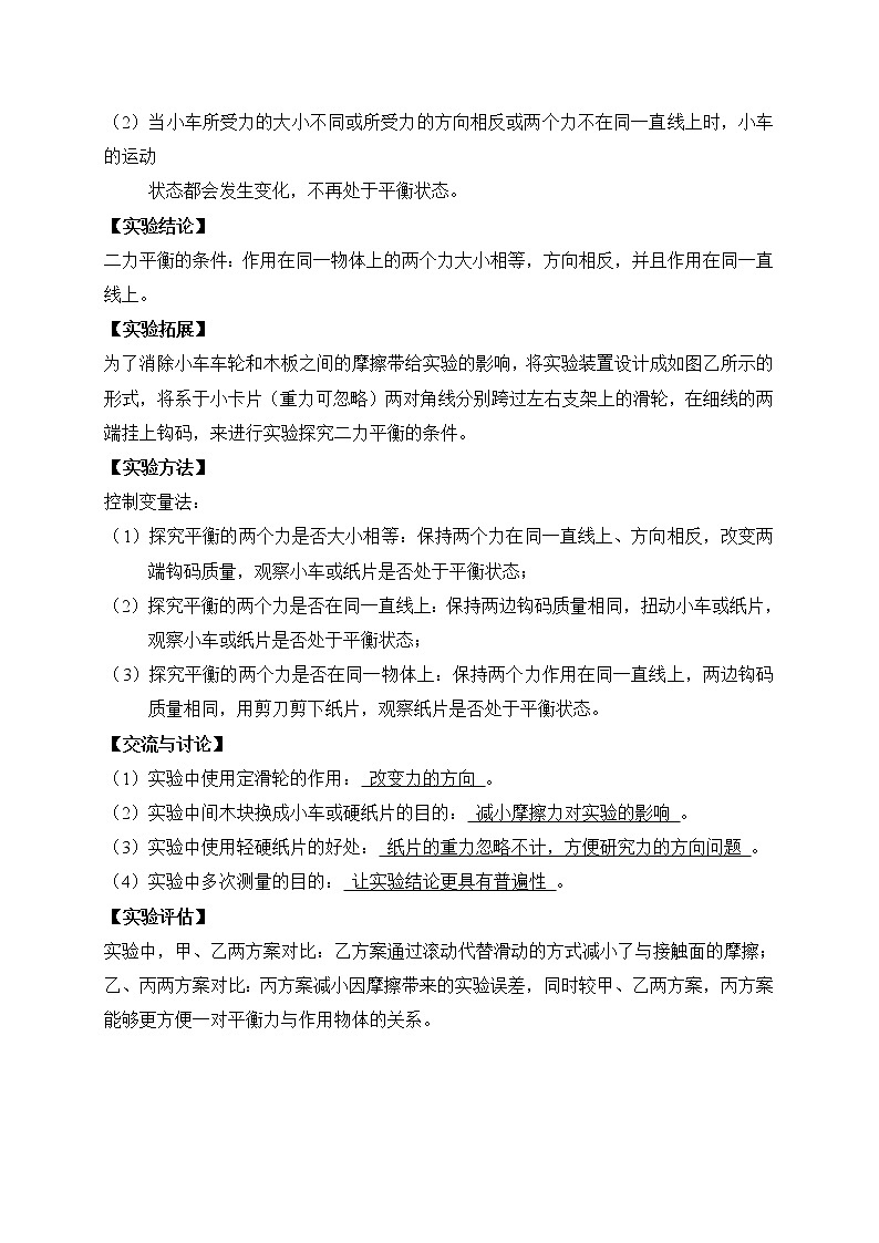 实验11  二力平衡练习题第2页