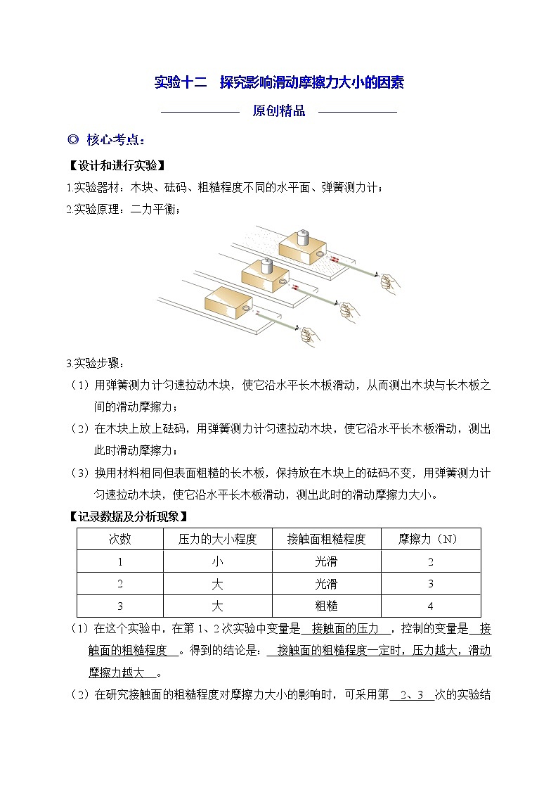 实验12  探究影响滑动摩擦力大小的因素练习题第1页