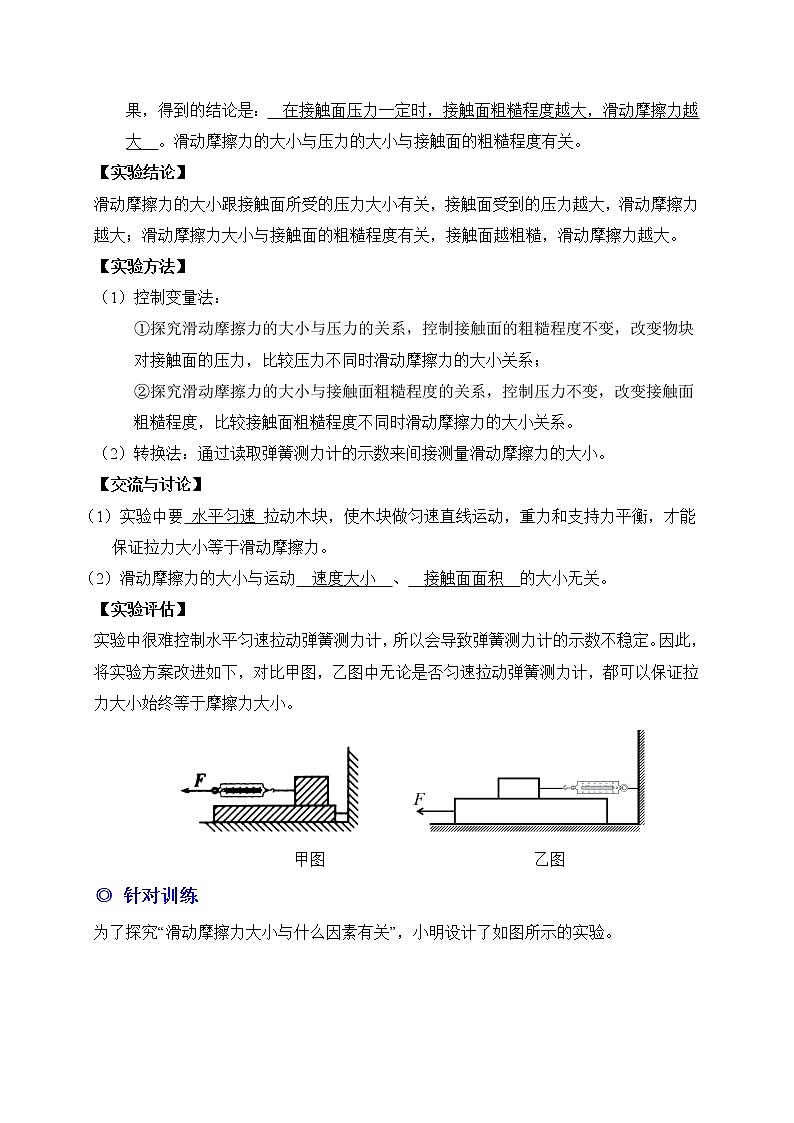 实验12  探究影响滑动摩擦力大小的因素练习题第2页