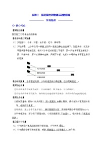 实验10  探究阻力对物体运动的影响练习题