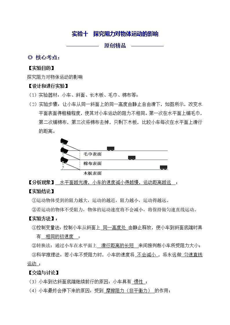 实验10  探究阻力对物体运动的影响练习题第1页