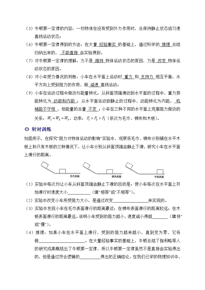 实验10  探究阻力对物体运动的影响练习题第2页
