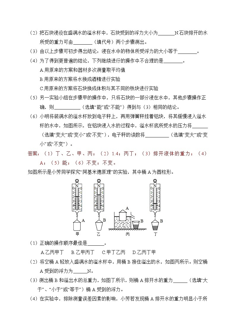 实验16 探究浮力大小跟排开液体所受重力的关系练习题第3页