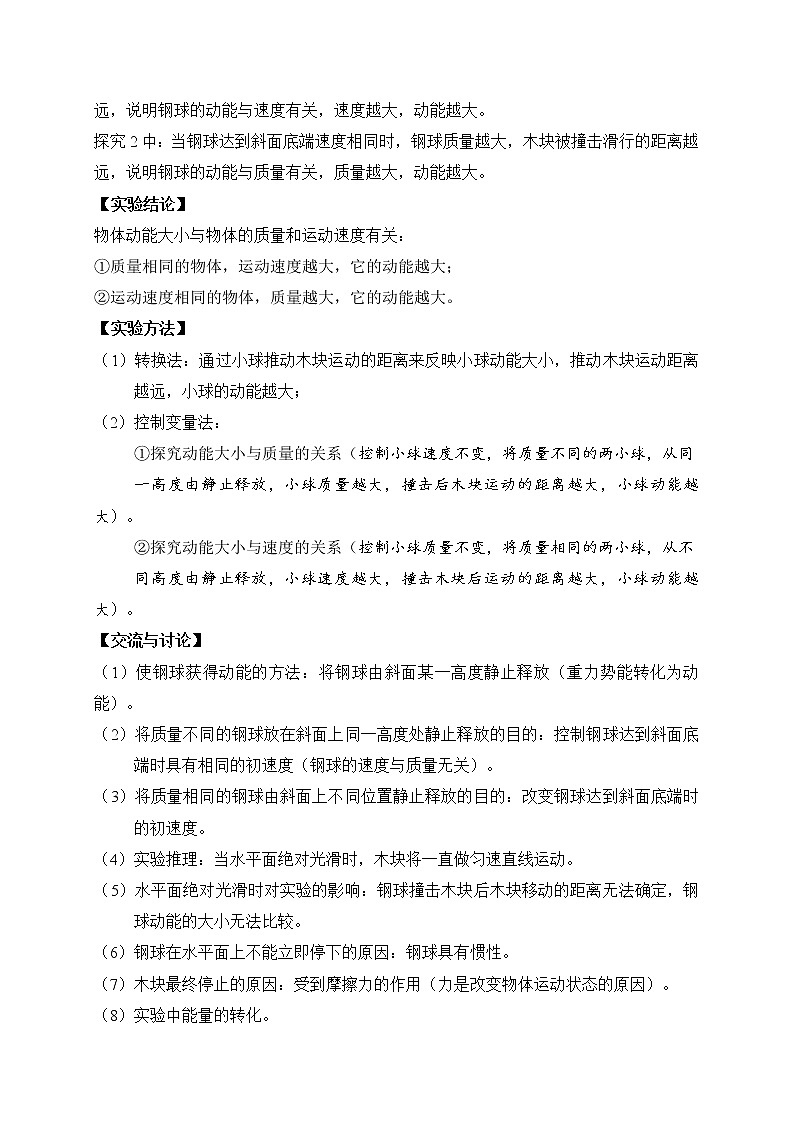 实验17 探究物体的动能跟哪些因素有关练习题第2页