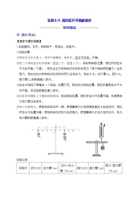 实验18 探究杠杆平衡的条件练习题