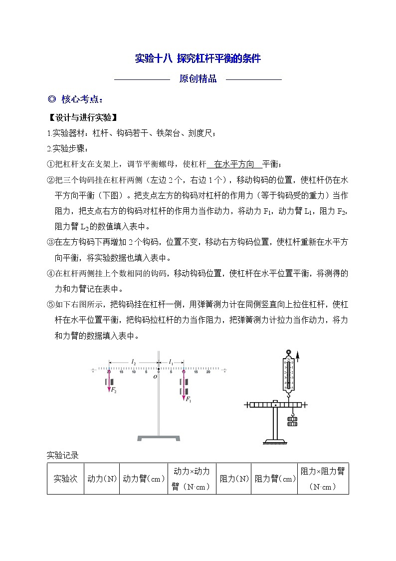 实验18 探究杠杆平衡的条件练习题第1页