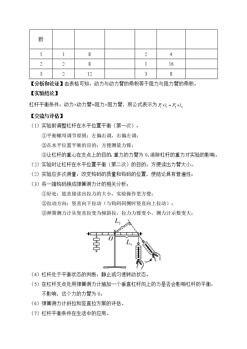 实验18 探究杠杆平衡的条件练习题第2页