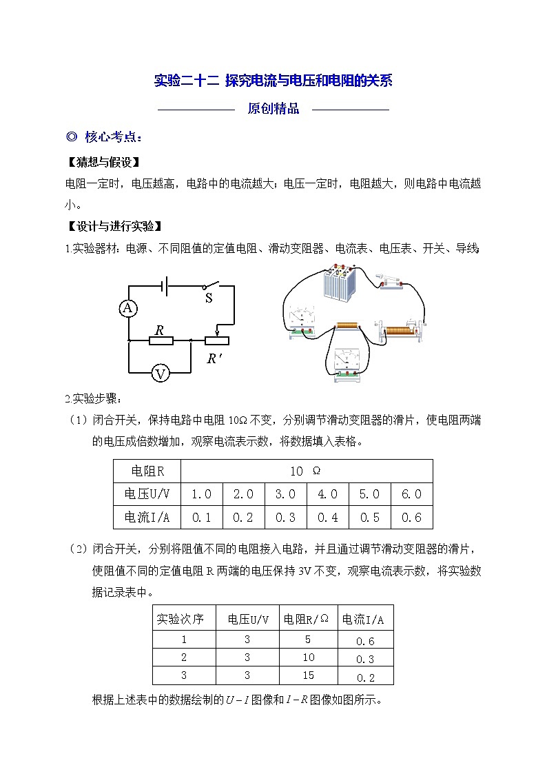 实验22 探究电流与电压和电阻的关系练习题01