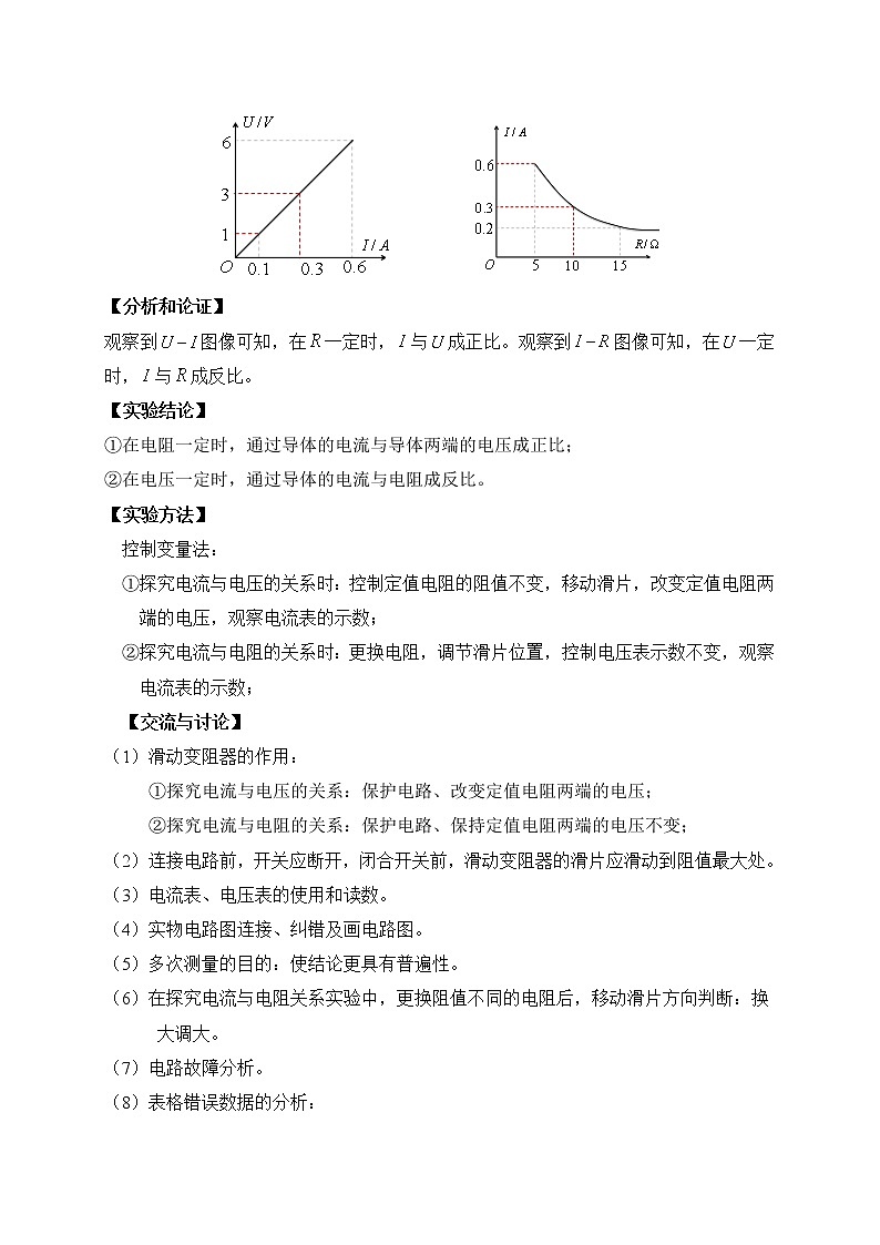 实验22 探究电流与电压和电阻的关系练习题02