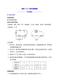 实验23 伏安法测电阻