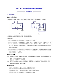 实验26 探究影响电磁铁磁性强弱的因素练习题