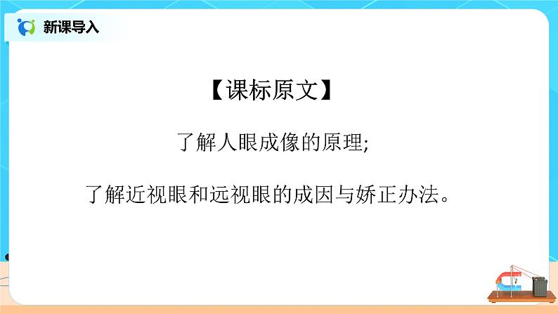 5.4《眼睛和眼镜》-课件第2页