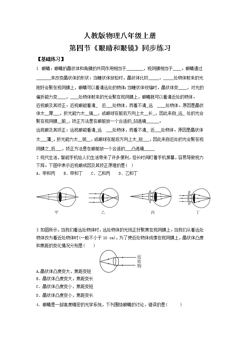 5.4《眼睛和眼镜》-同步练习第1页