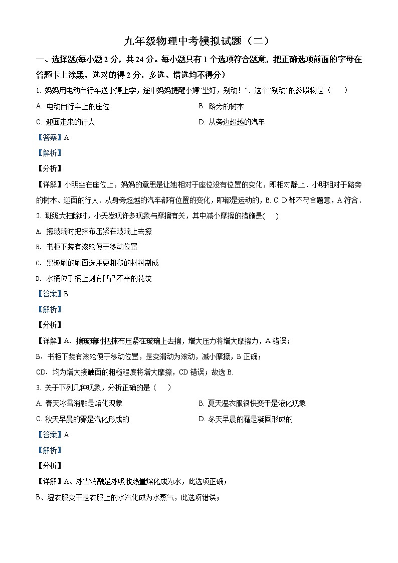精品解析：2020年山东省菏泽市巨野县中考二模物理试题（解析版）第1页
