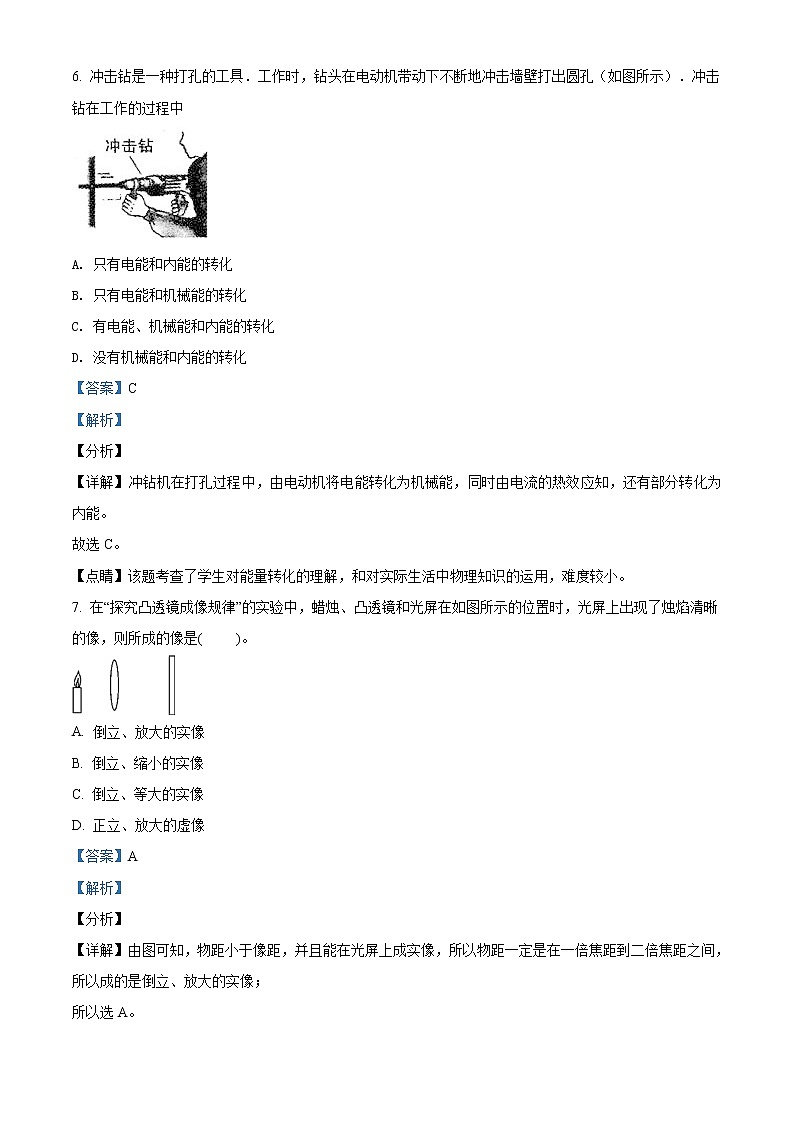 精品解析：2020年山东省菏泽市巨野县中考二模物理试题（解析版）第3页