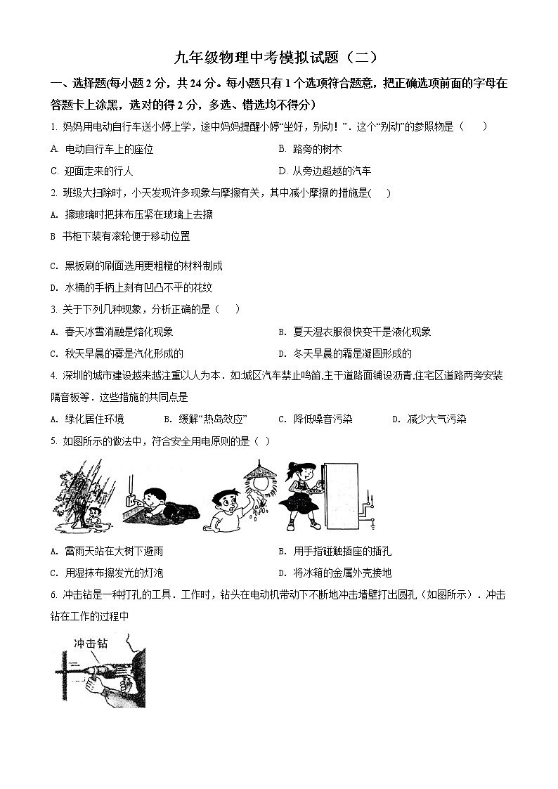 精品解析：2020年山东省菏泽市巨野县中考二模物理试题（原卷版）第1页