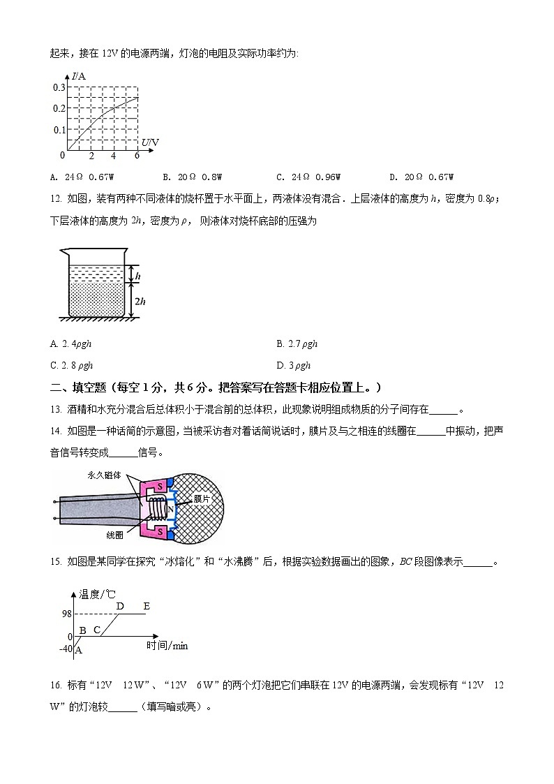 精品解析：2020年山东省菏泽市巨野县中考二模物理试题（原卷版）第3页