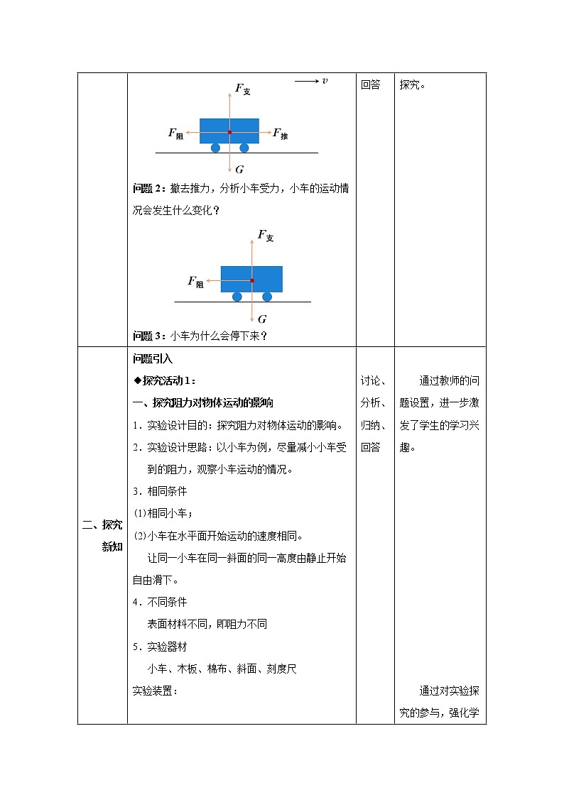 8.1牛顿第一定律教案第2页