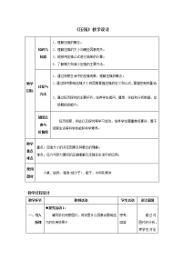 初中物理人教版八年级下册9.1 压强教学设计