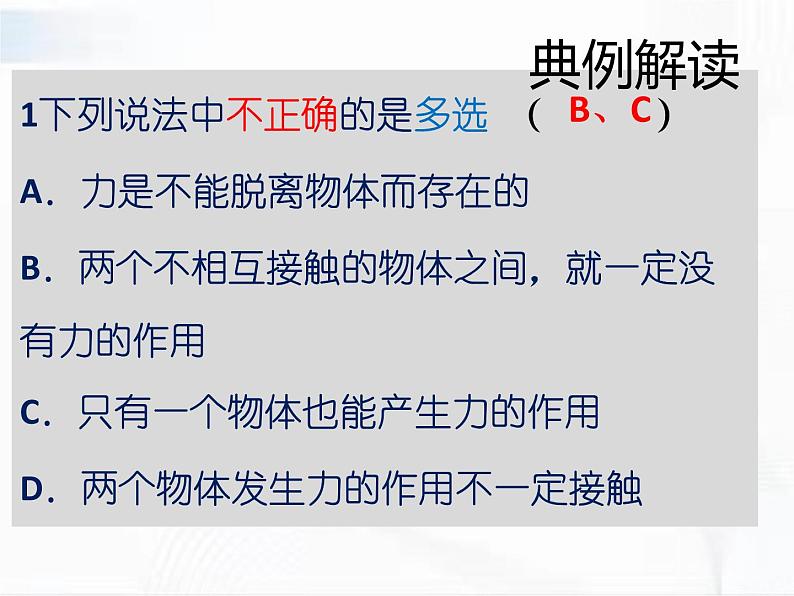 人教版八年级物理下册 7.1力 同步课件第4页