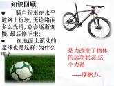 人教版八年级物理下册 8.3摩擦力 同步课件