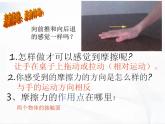 人教版八年级物理下册 8.3摩擦力 同步课件