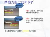 人教版八年级物理下册 8.3摩擦力 同步课件