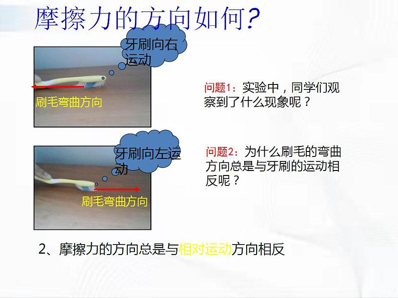 人教版八年级物理下册 8.3摩擦力 同步课件05