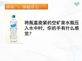 人教版八年级物理下册 10.1浮力2020-2021 同步课件