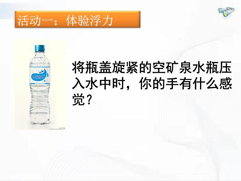 人教版八年级物理下册 10.1浮力2020-2021 同步课件03