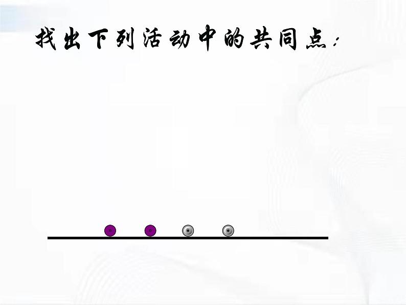 人教版八年级物理下册 11.1功-2020-2021 同步课件07