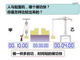 人教版八年级物理下册 11.2 功率-2020-2021 同步课件