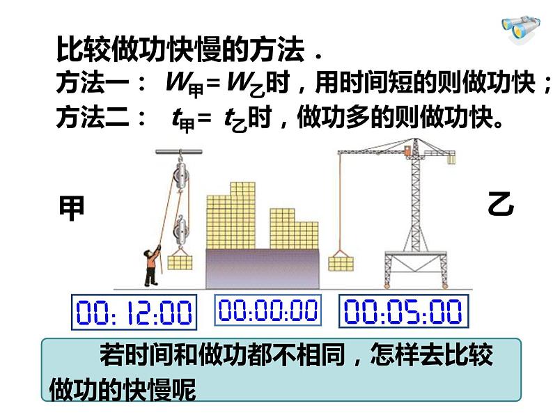 人教版八年级物理下册 11.2 功率-2020-2021 同步课件07