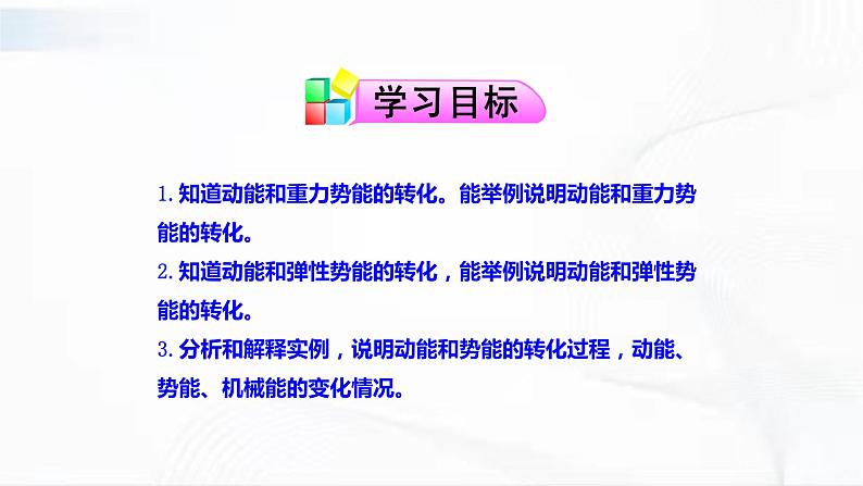 人教版八年级物理下册 11.4机械能及其转化 同步课件第2页
